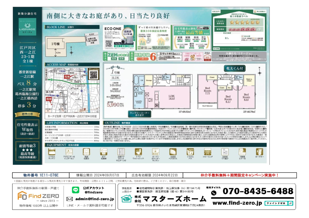 物件番号 1E11-076Eのサムネイル