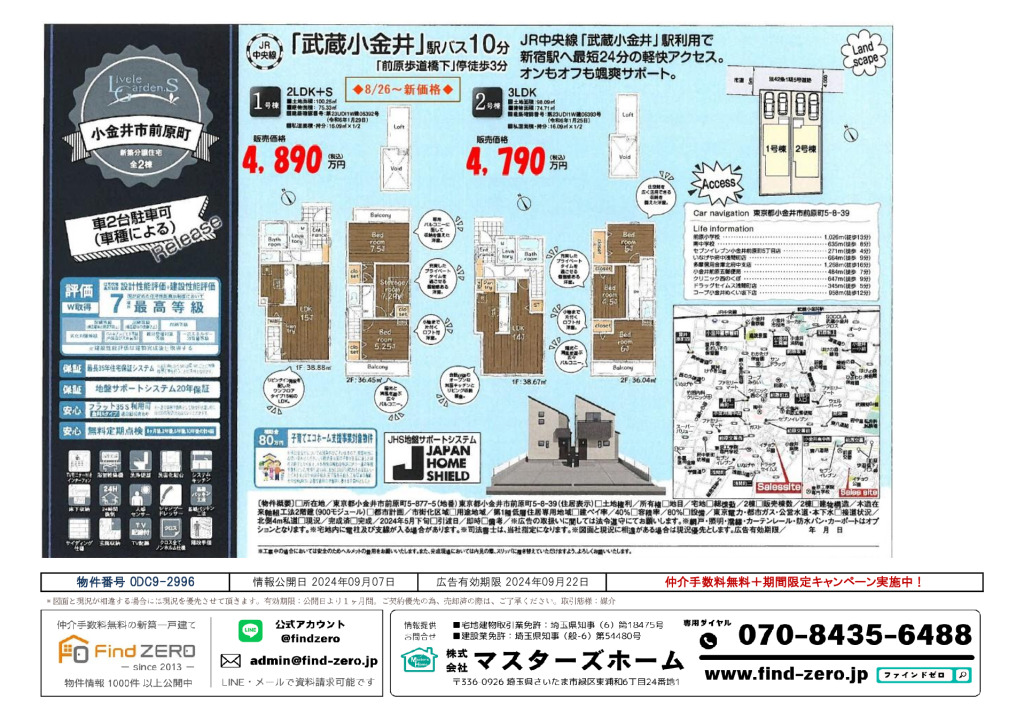 物件番号 0DC9-2996のサムネイル