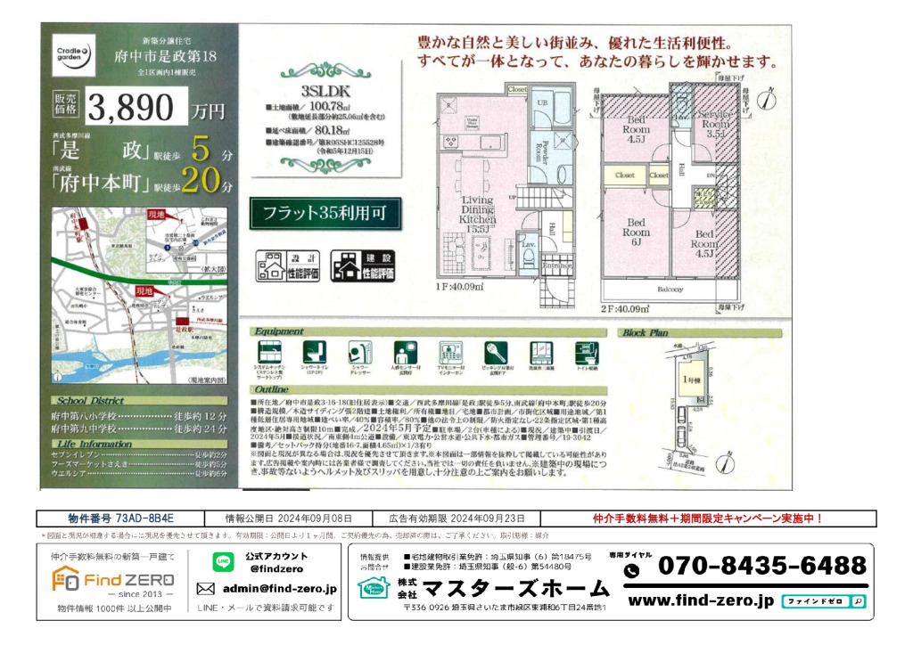 物件番号 73AD-8B4Eのサムネイル