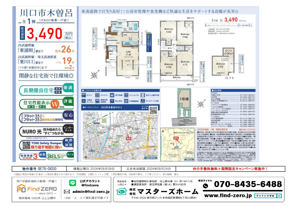 物件番号 0E75-DED0のサムネイル