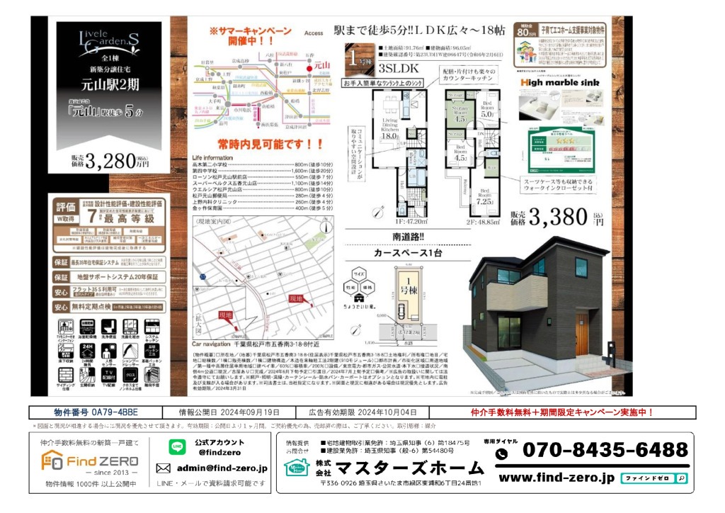 物件番号 0A79-4BBEのサムネイル