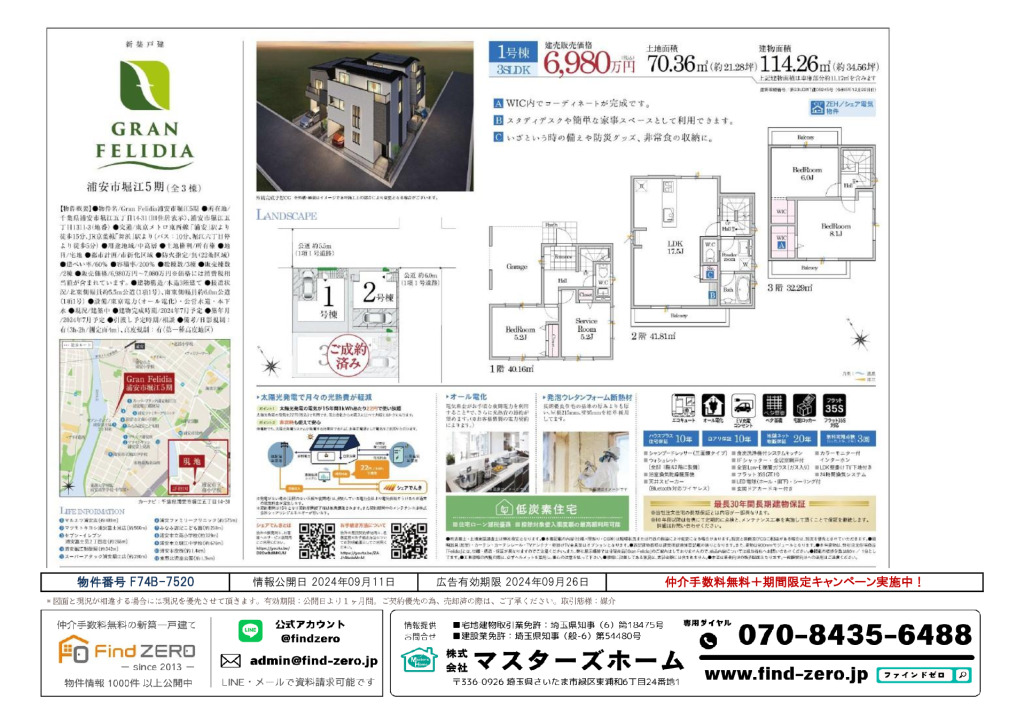 物件番号 F74B-7520のサムネイル