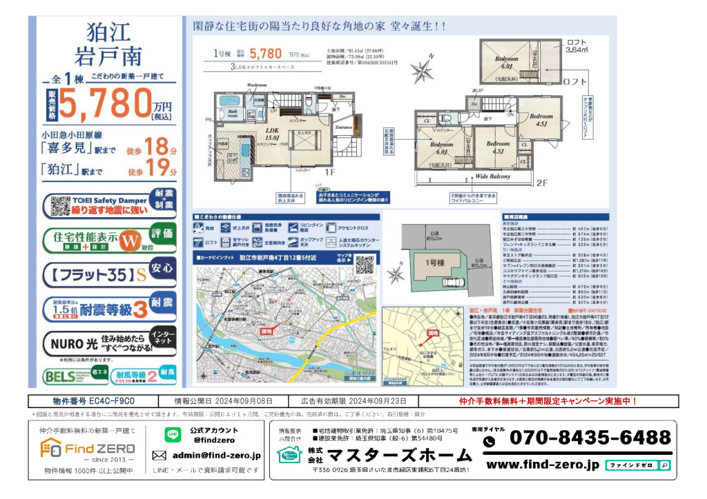 物件番号 EC4C-F9C0のサムネイル