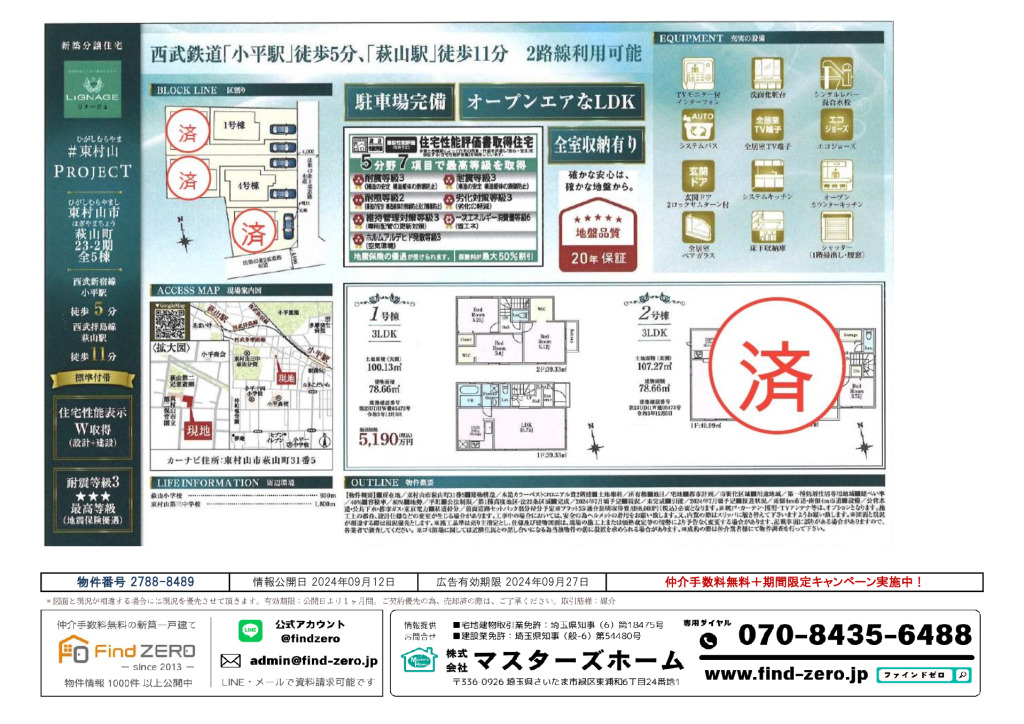 物件番号 2788-8489のサムネイル