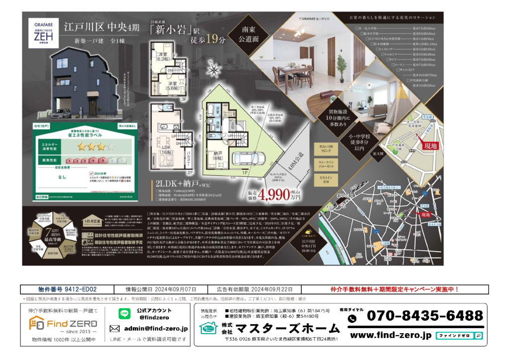 物件番号 9412-ED02のサムネイル