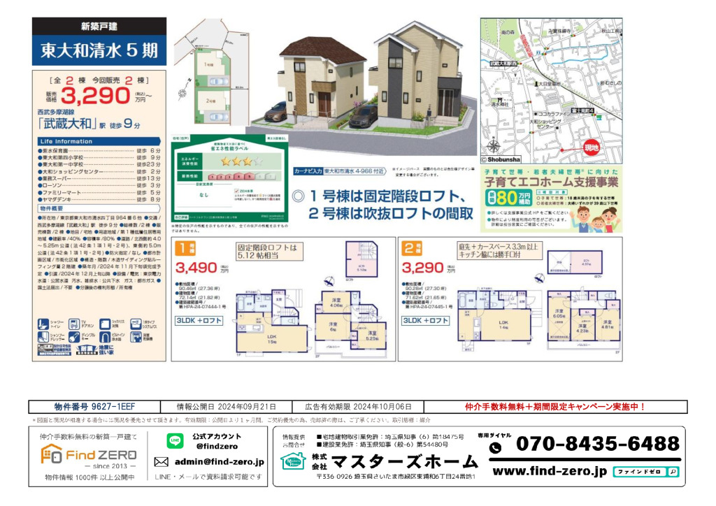 物件番号 9627-1EEFのサムネイル