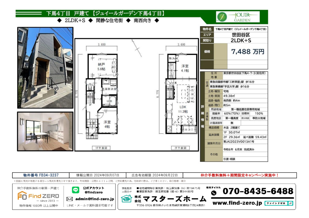 物件番号 FB34-3237のサムネイル