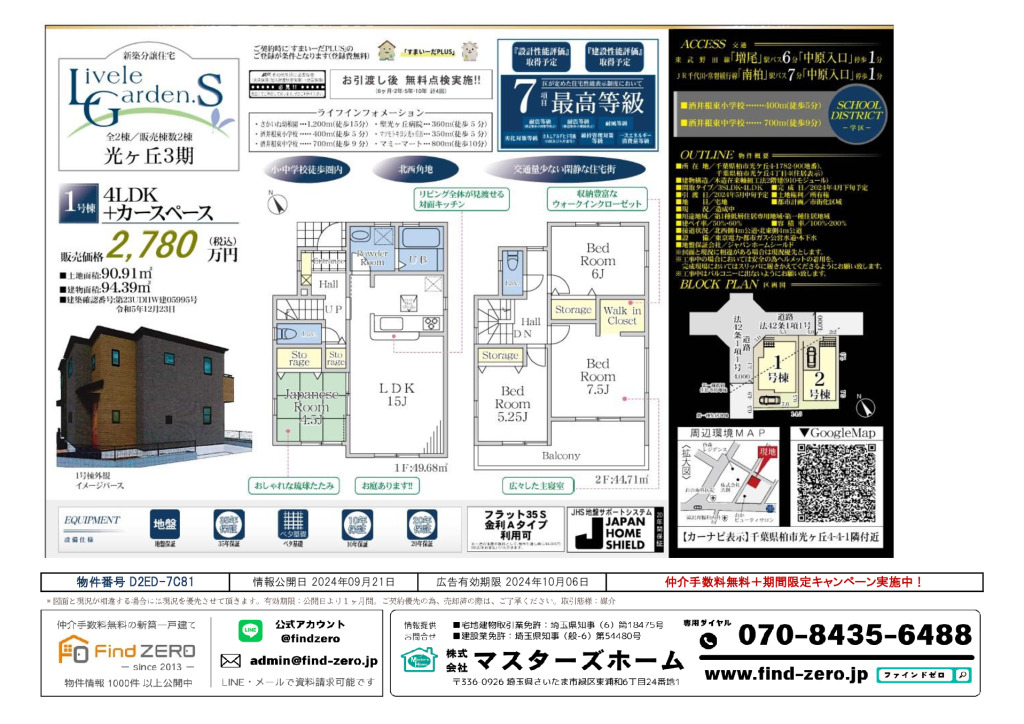 物件番号 D2ED-7C81のサムネイル