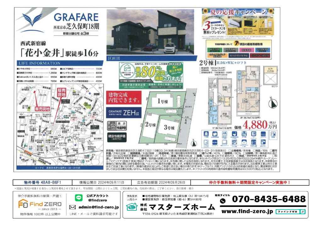 物件番号 4BA8-B6F1のサムネイル