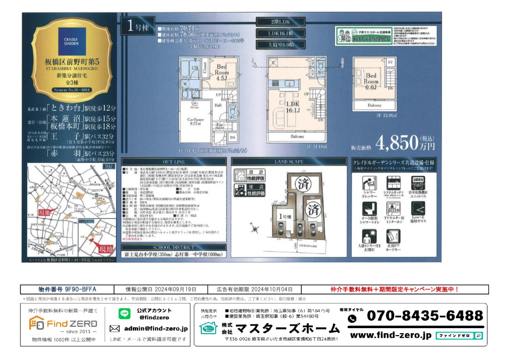 物件番号 9F90-BFFAのサムネイル