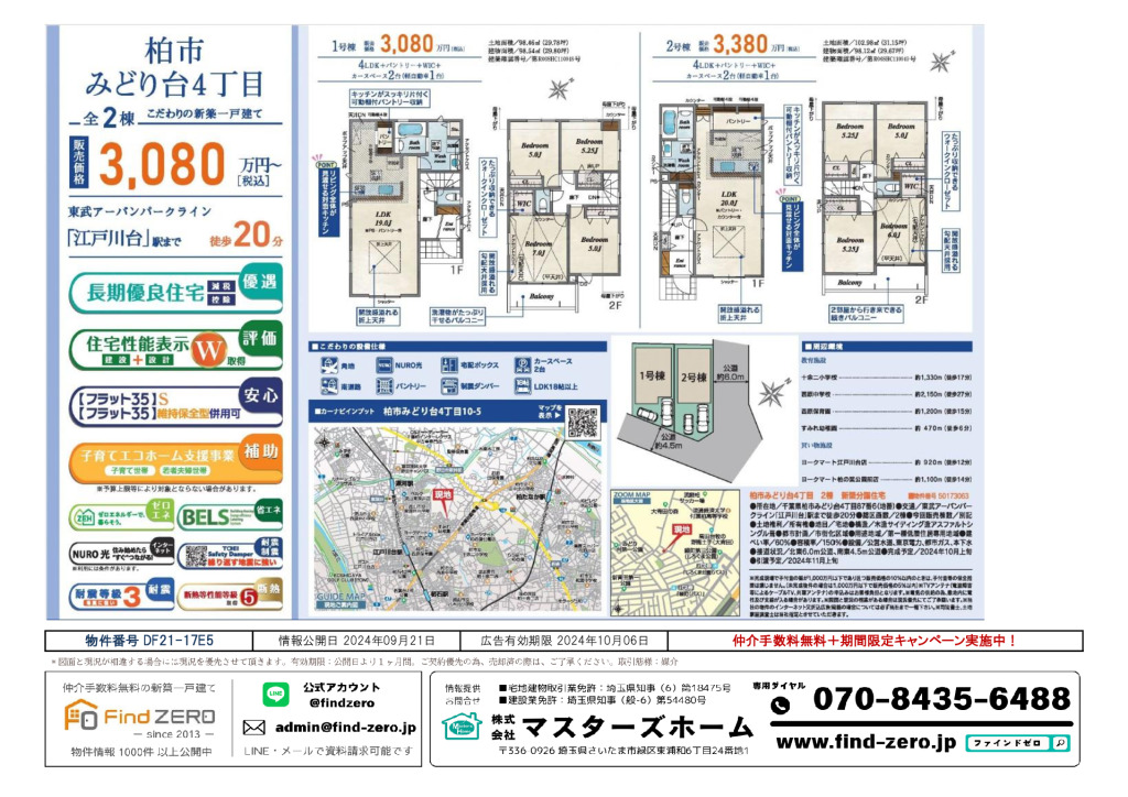 物件番号 DF21-17E5のサムネイル