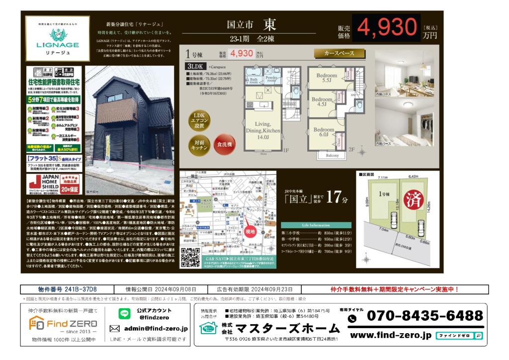 物件番号 241B-37D8のサムネイル