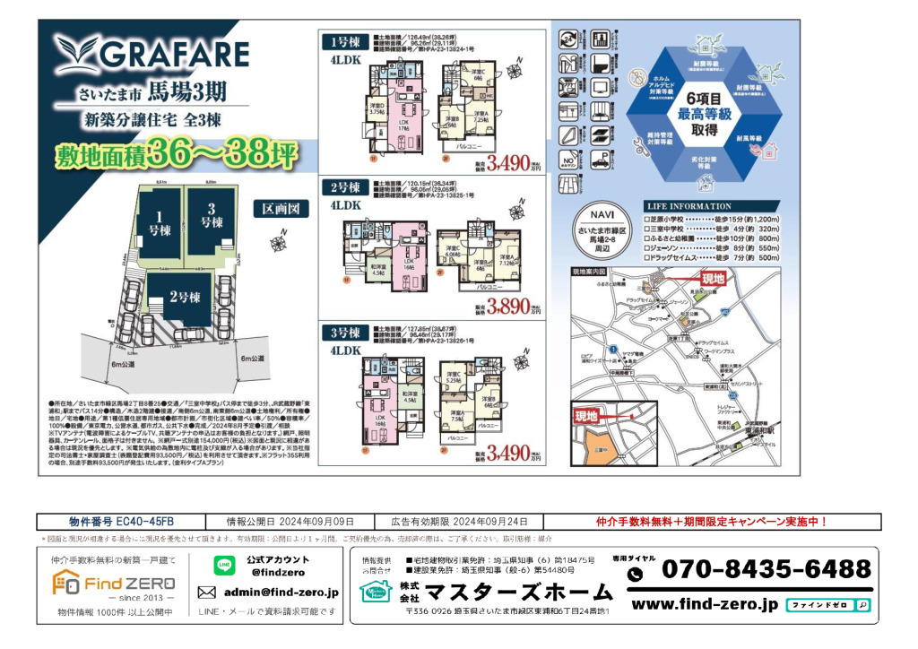 物件番号 EC40-45FBのサムネイル