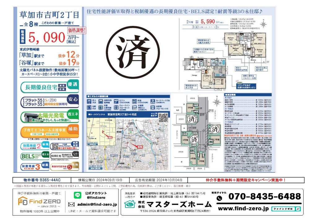 物件番号 B365-44ACのサムネイル