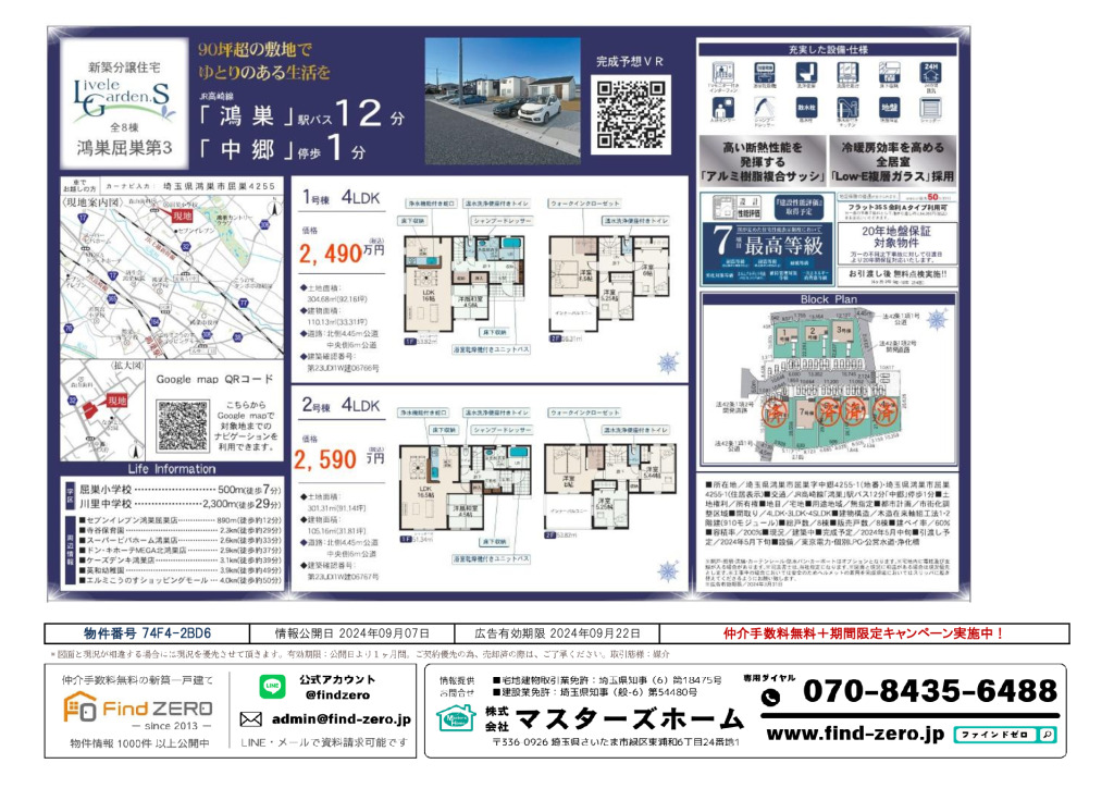 物件番号 74F4-2BD6のサムネイル