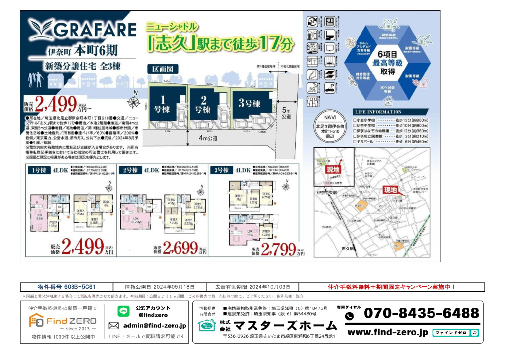 物件番号 608B-5C61のサムネイル