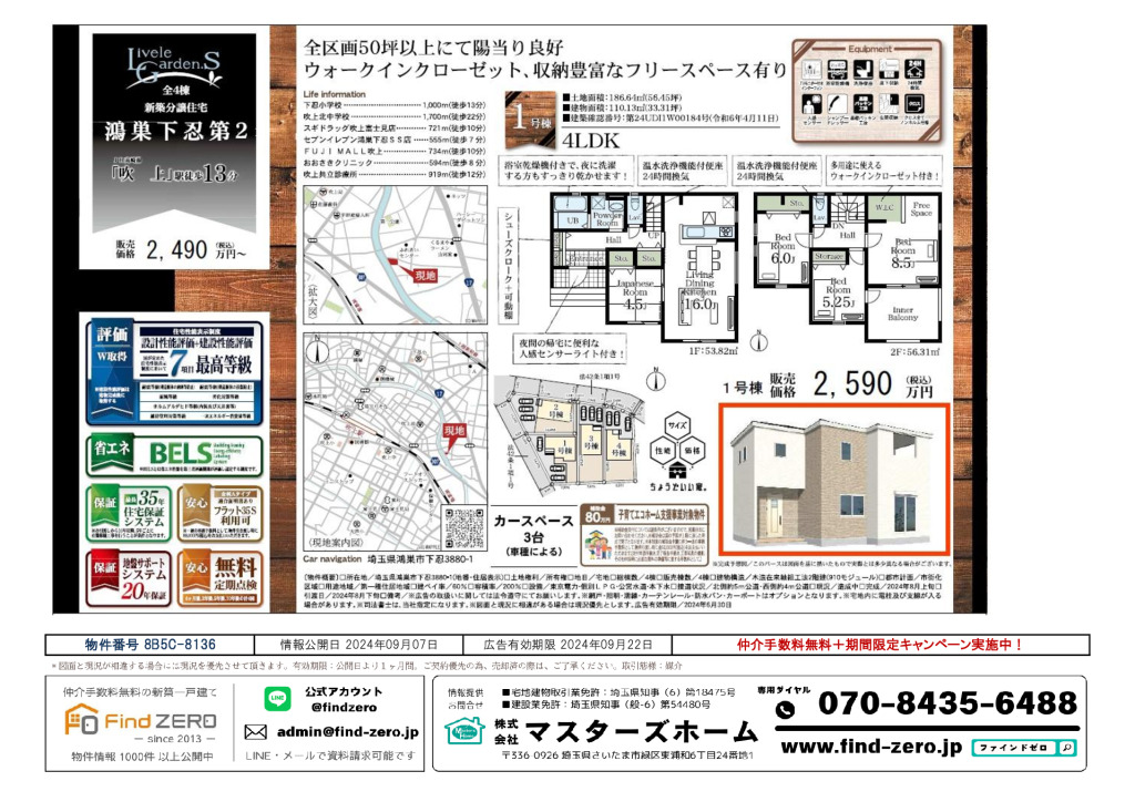 物件番号 8B5C-8136のサムネイル