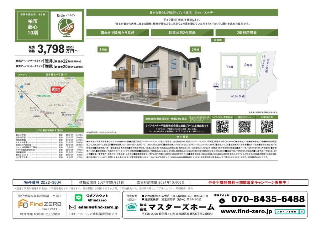 物件番号 2D22-3604のサムネイル