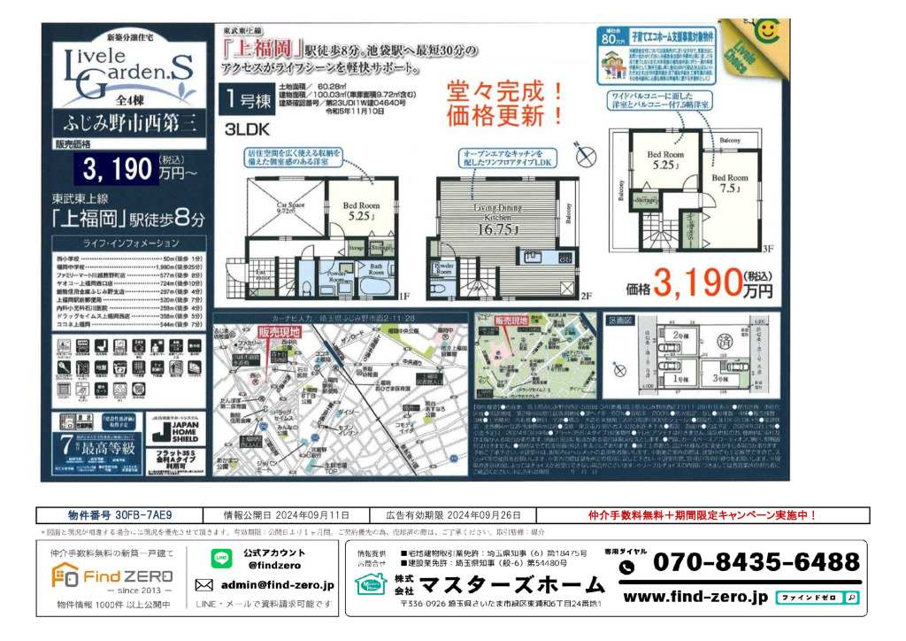 物件番号 30FB-7AE9のサムネイル