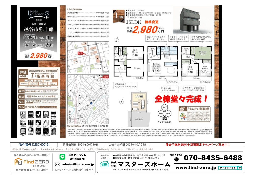 物件番号 D2B7-D013のサムネイル