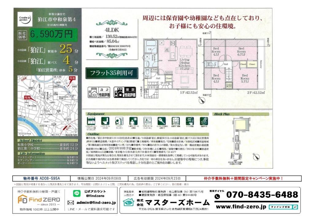 物件番号 AD08-595Aのサムネイル