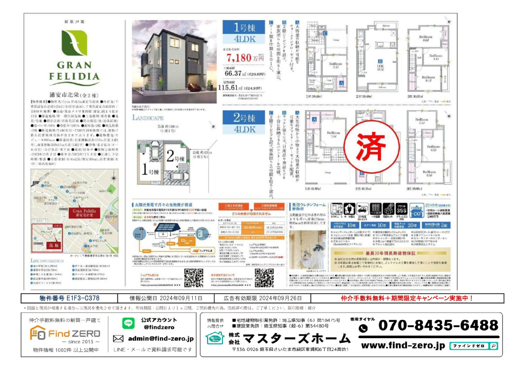 物件番号 E1F3-C378のサムネイル