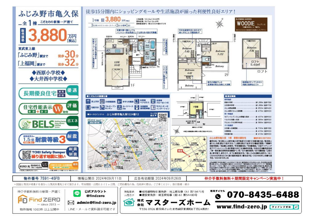 物件番号 7591-45FBのサムネイル