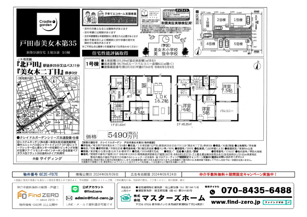 物件番号 6E2E-FB7Eのサムネイル