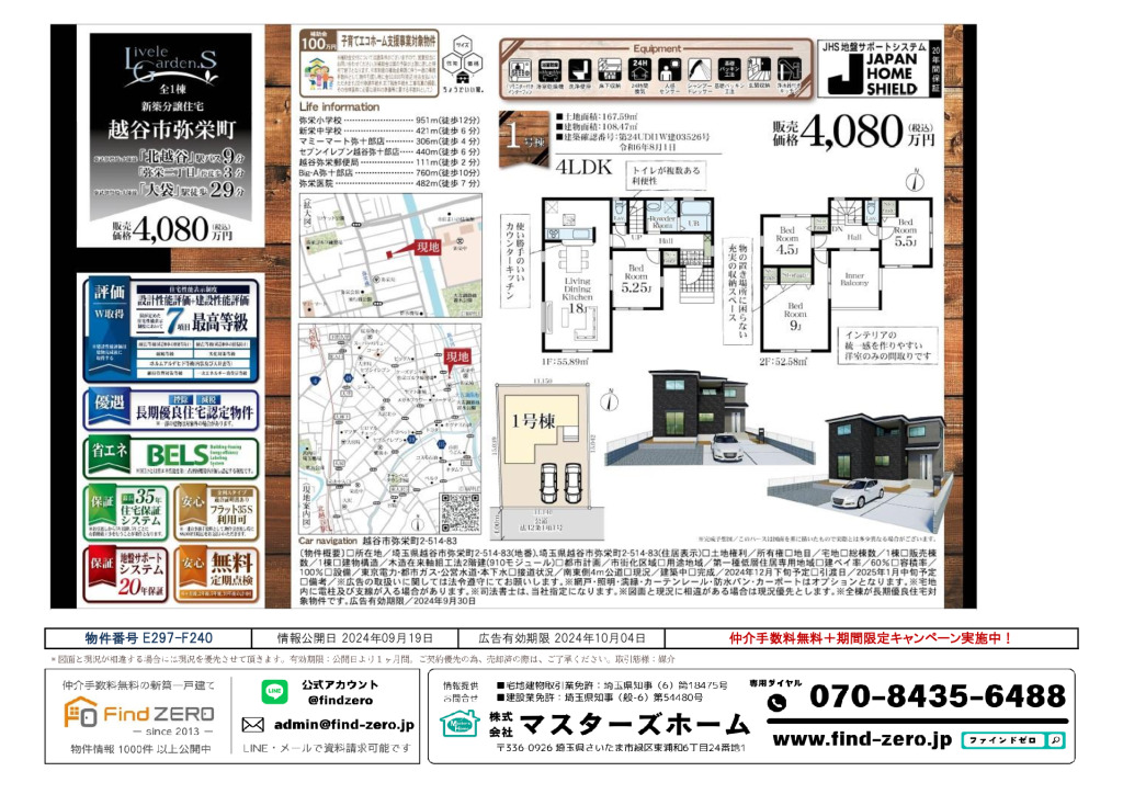 物件番号 E297-F240のサムネイル