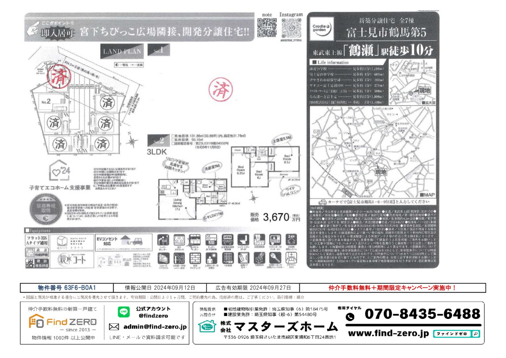 物件番号 63F6-B0A1のサムネイル