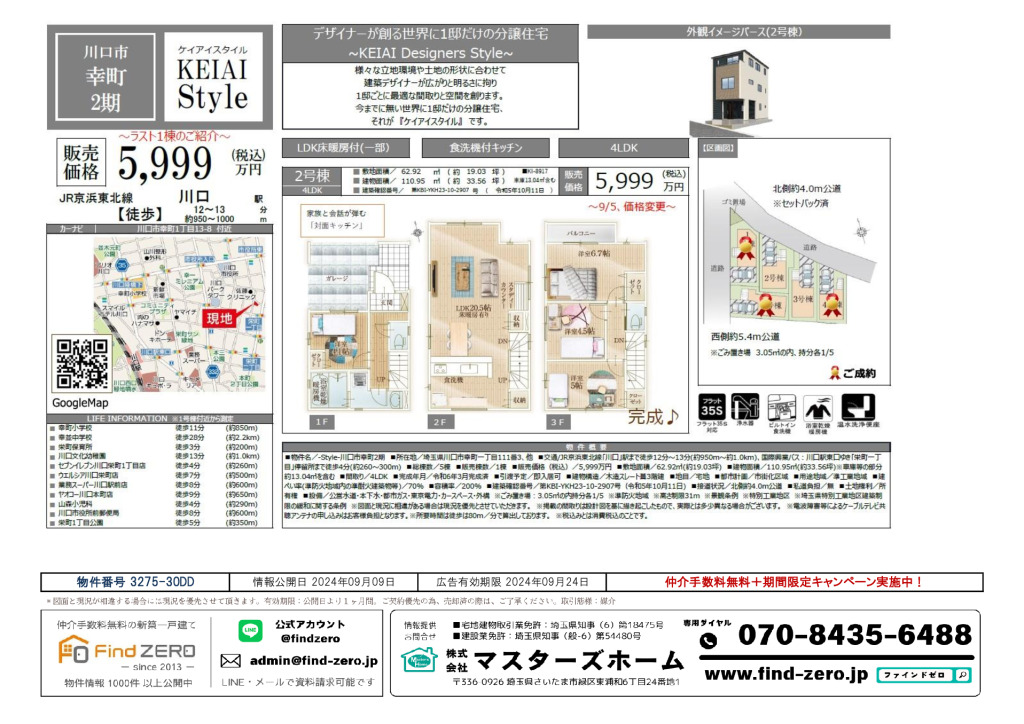 物件番号 3275-30DDのサムネイル