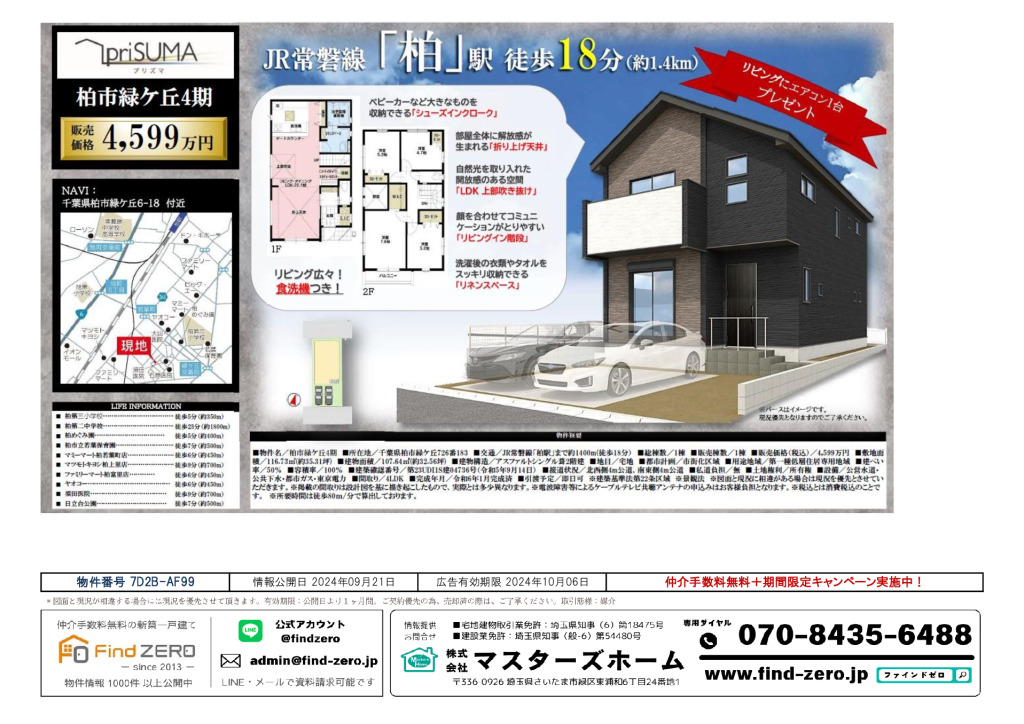 物件番号 7D2B-AF99のサムネイル