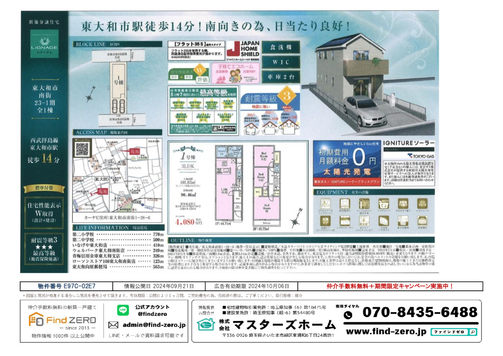 物件番号 E97C-02E7のサムネイル