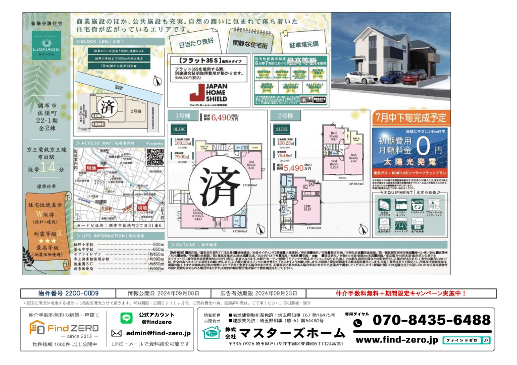 物件番号 22CC-C0D9のサムネイル