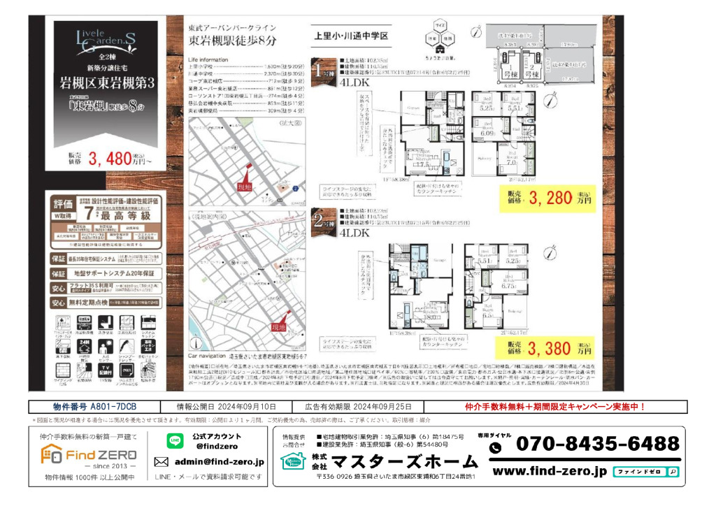 物件番号 A801-7DCBのサムネイル