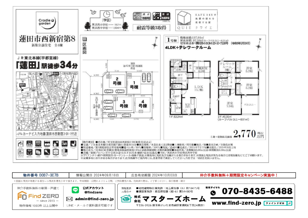 物件番号 00B7-3E7Bのサムネイル