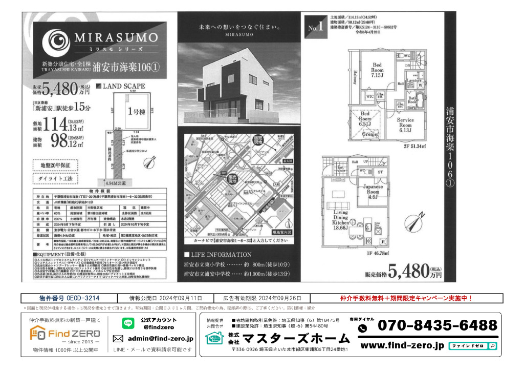 物件番号 0E0D-3214のサムネイル