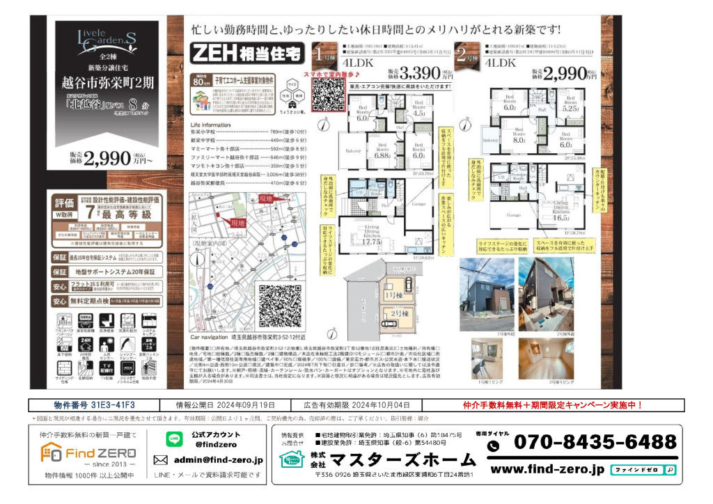 物件番号 31E3-41F3のサムネイル