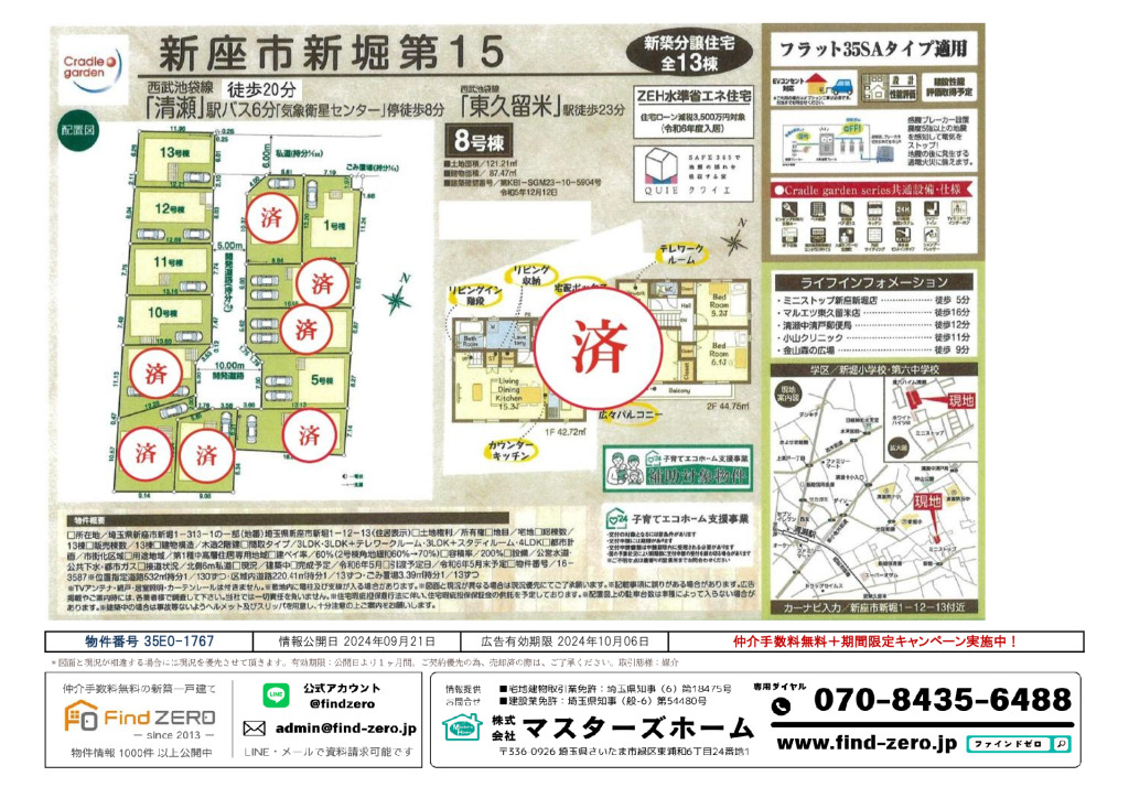 物件番号 35E0-1767のサムネイル