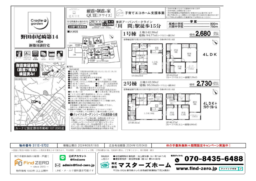 物件番号 311E-57D2のサムネイル