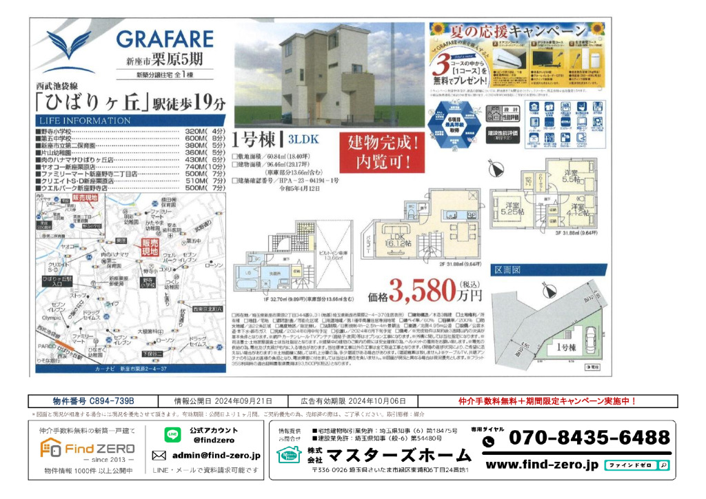 物件番号 C894-739Bのサムネイル