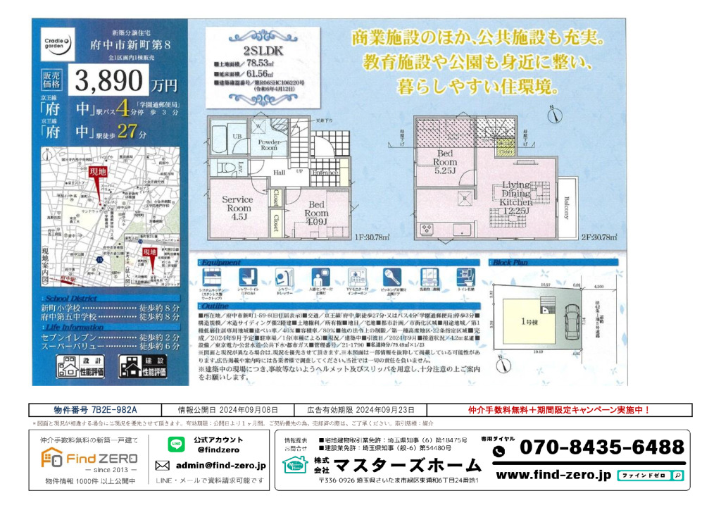 物件番号 7B2E-982Aのサムネイル