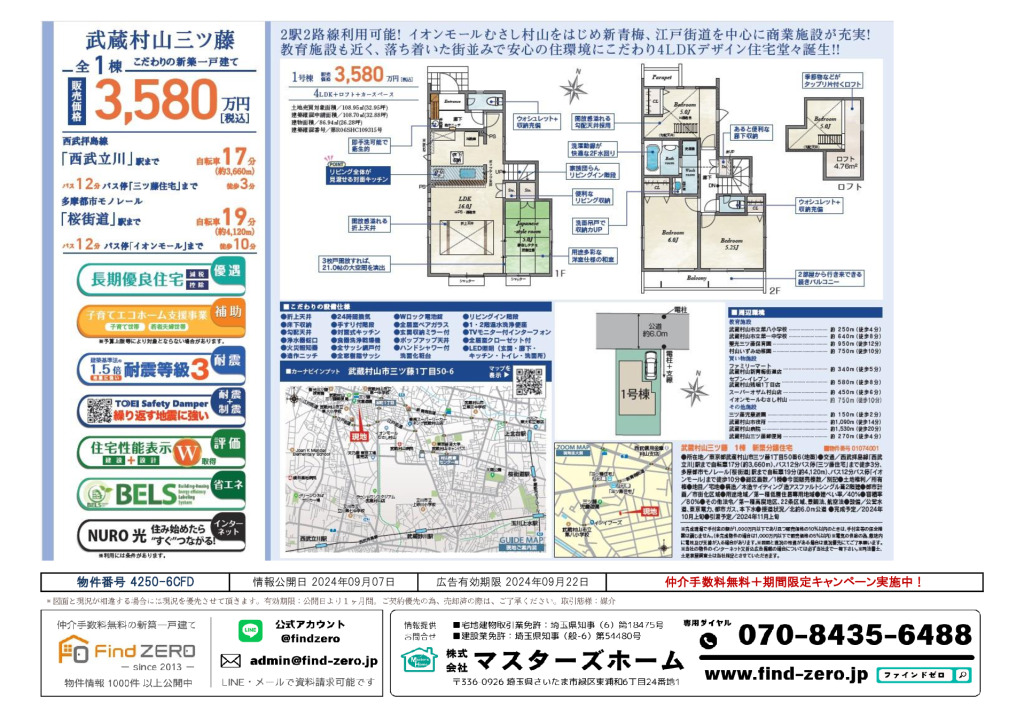 物件番号 4250-6CFDのサムネイル