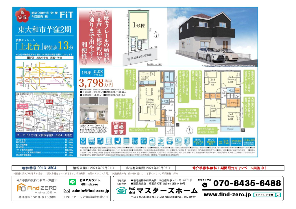 物件番号 091C-3504のサムネイル