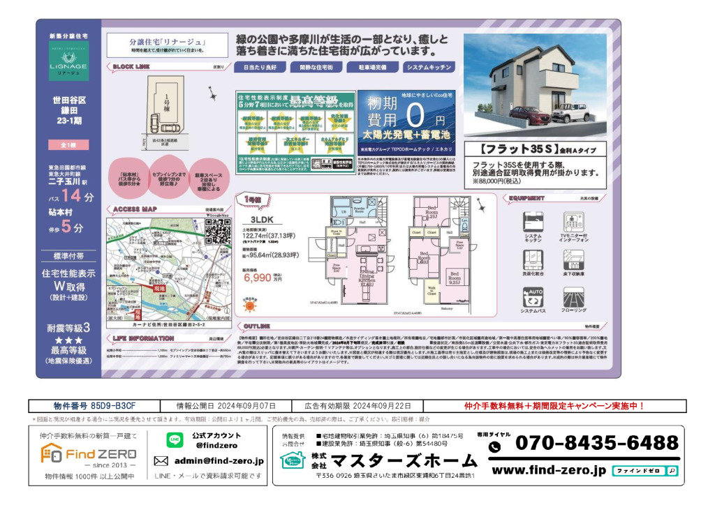 物件番号 85D9-B3CFのサムネイル