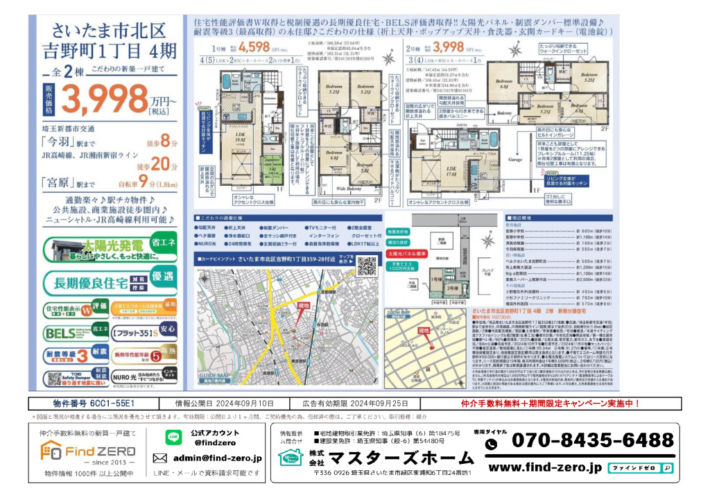 物件番号 6CC1-55E1のサムネイル