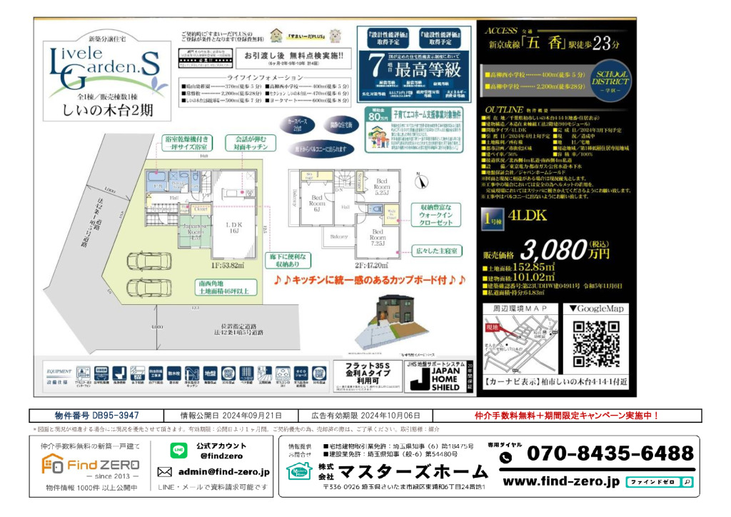 物件番号 DB95-3947のサムネイル