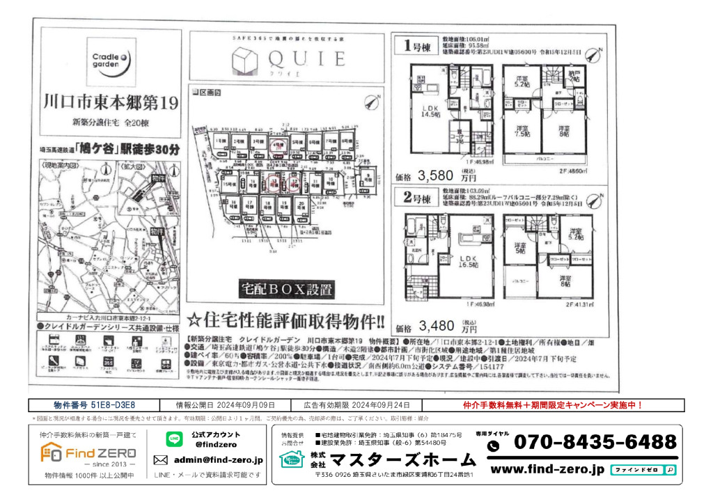 物件番号 51E8-D3E8のサムネイル