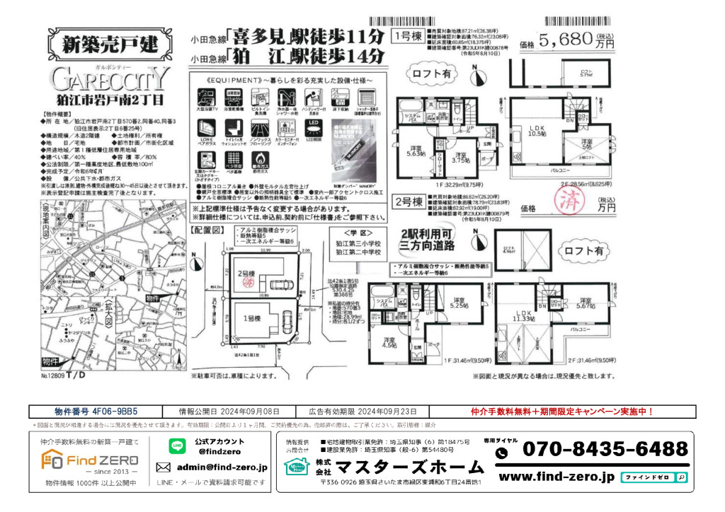 物件番号 4F06-9BB5のサムネイル