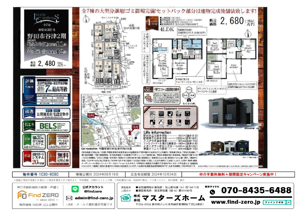 物件番号 1C30-8C8Cのサムネイル